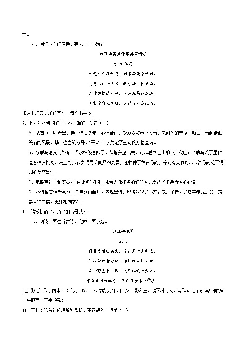 专题22+鉴赏古代诗歌的表达技巧（练习）-2024年高考语文二轮复习讲练测（新教材新高考）03