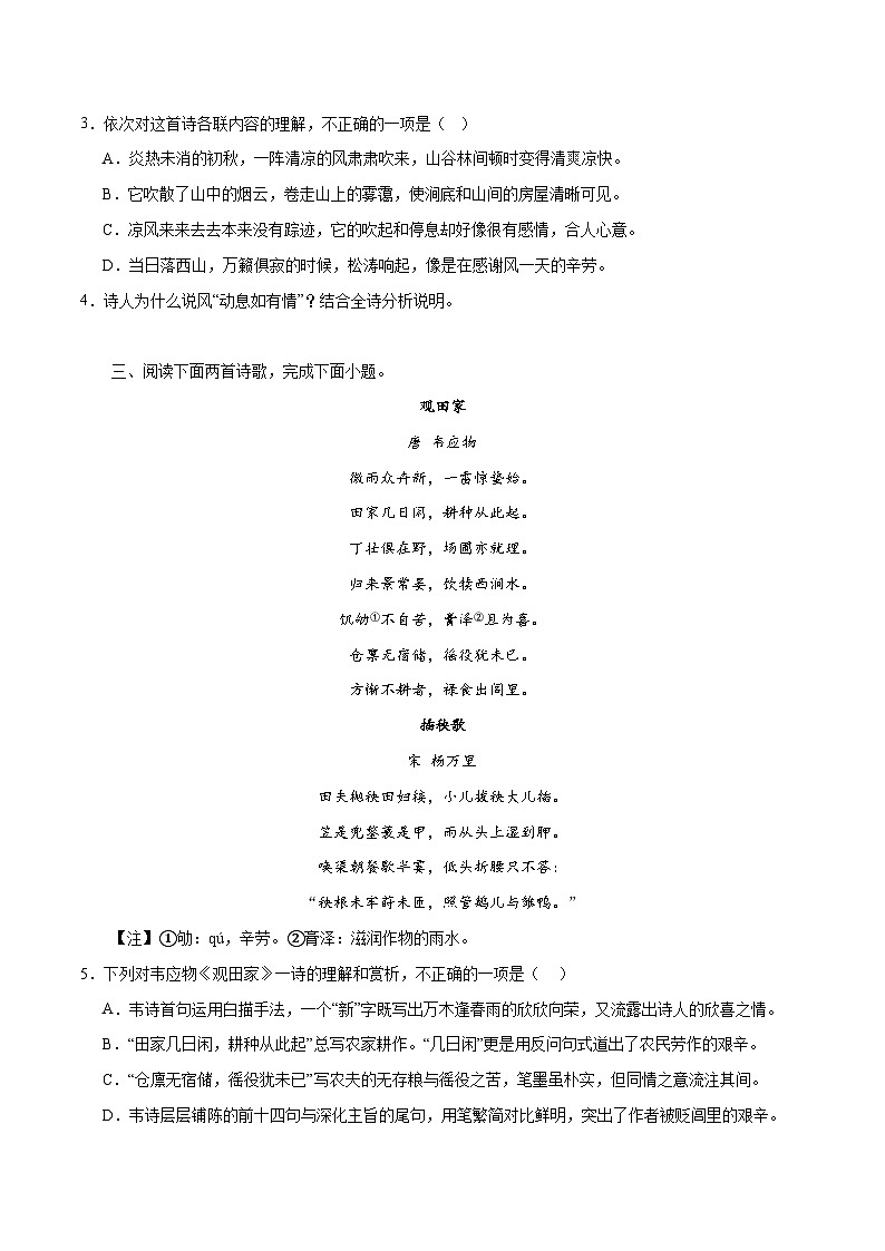 专题23+古代诗歌的情感态度和语言艺术（练习）-2024年高考语文二轮复习讲练测（新教材新高考）02