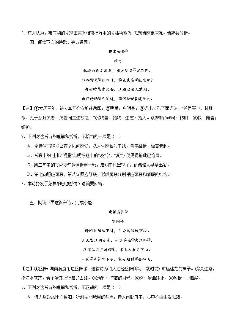 专题23+古代诗歌的情感态度和语言艺术（练习）-2024年高考语文二轮复习讲练测（新教材新高考）03