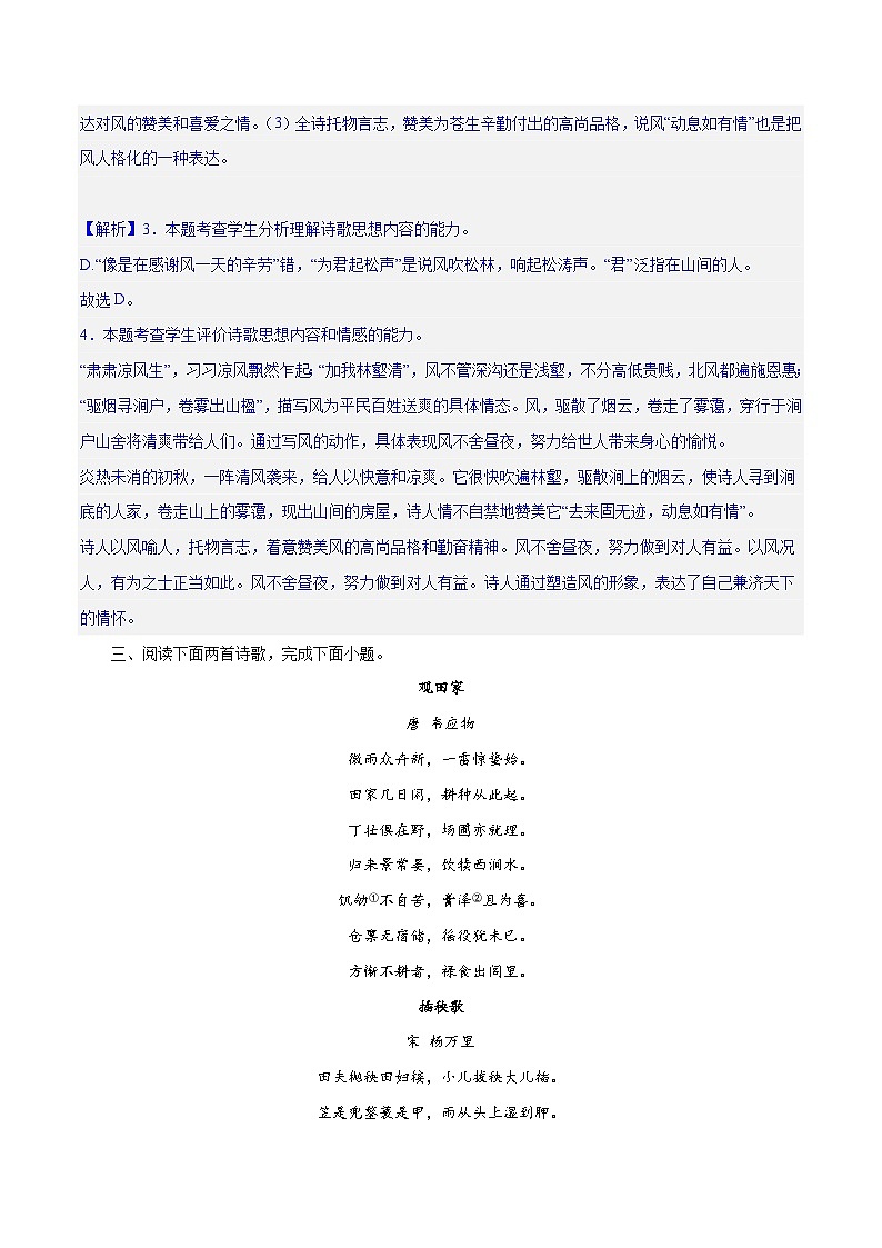 专题23+古代诗歌的情感态度和语言艺术（练习）-2024年高考语文二轮复习讲练测（新教材新高考）03