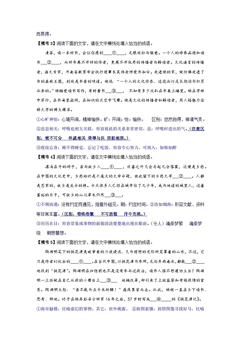 专题25+词语的使用和病句修改+（练习）-2024年高考语文二轮复习讲练测（新教材新高考）02
