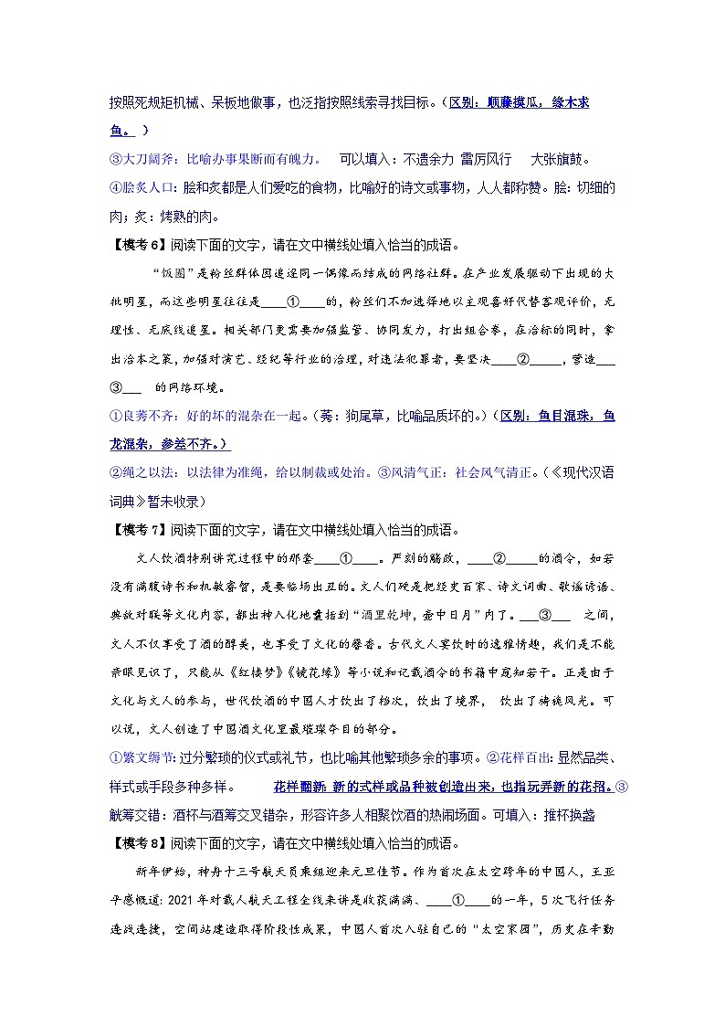 专题25+词语的使用和病句修改+（练习）-2024年高考语文二轮复习讲练测（新教材新高考）03
