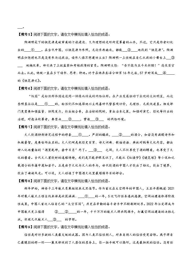 专题25+词语的使用和病句修改+（练习）-2024年高考语文二轮复习讲练测（新教材新高考）02
