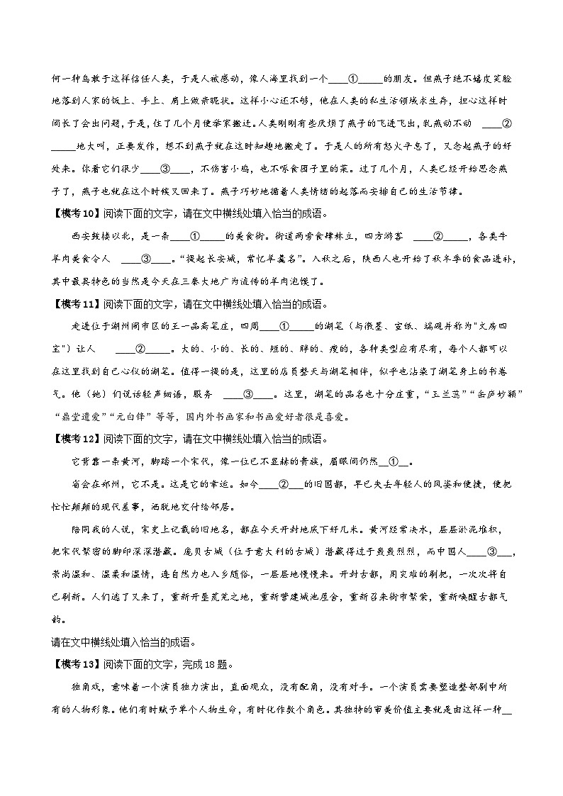 专题25+词语的使用和病句修改+（练习）-2024年高考语文二轮复习讲练测（新教材新高考）03