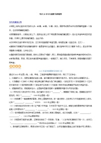 专题24+名句名篇默写新题型（讲义）-2024年高考语文二轮复习讲练测（新教材新高考）