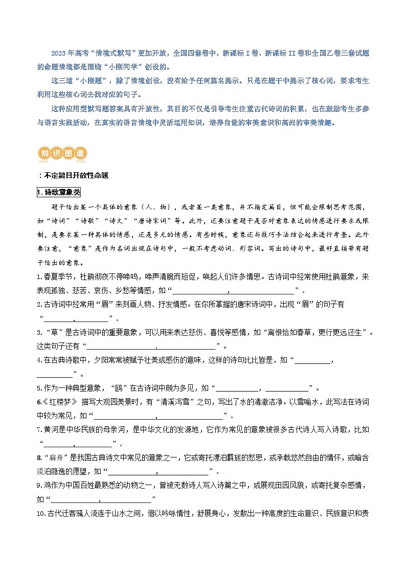 专题24+名句名篇默写新题型（讲义）-2024年高考语文二轮复习讲练测（新教材新高考）02