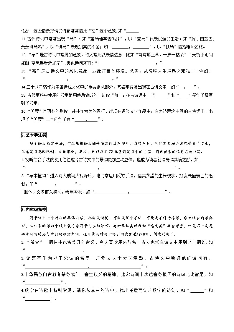专题24+名句名篇默写新题型（讲义）-2024年高考语文二轮复习讲练测（新教材新高考）03
