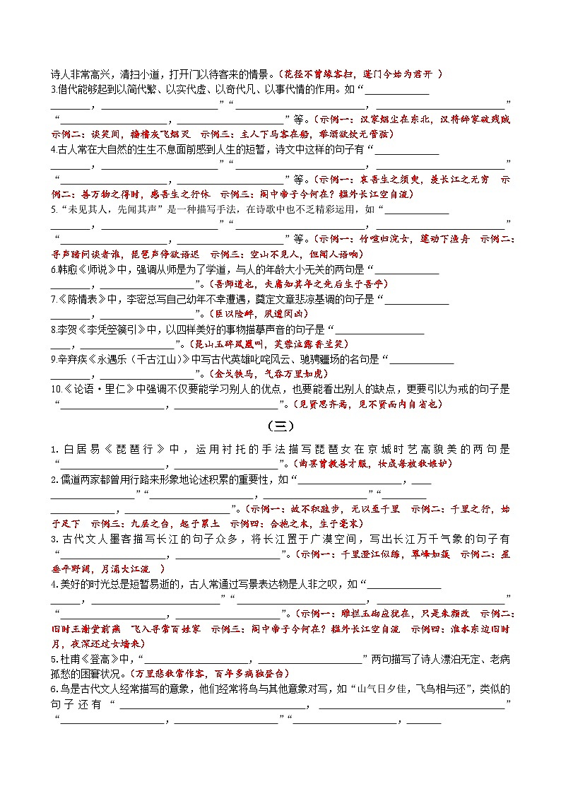 专题24+名句名篇默写新题型（练习）-2024年高考语文二轮复习讲练测（新教材新高考）02