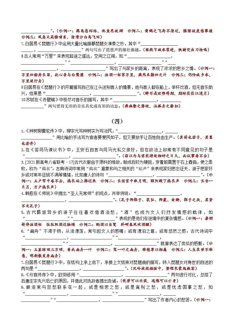 专题24+名句名篇默写新题型（练习）-2024年高考语文二轮复习讲练测（新教材新高考）03