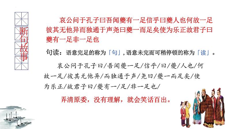 专题15+文言文断句新题型（课件）-2024年高考语文二轮复习讲练测（新教材新高考）03