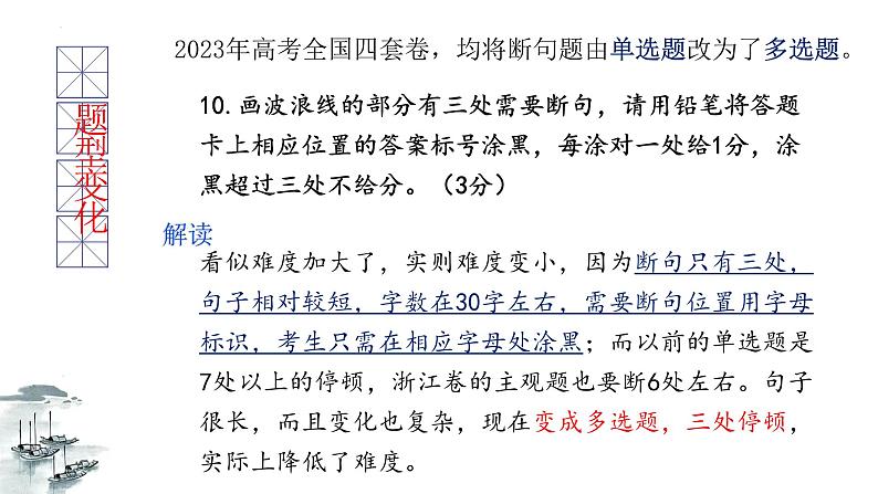 专题15+文言文断句新题型（课件）-2024年高考语文二轮复习讲练测（新教材新高考）08