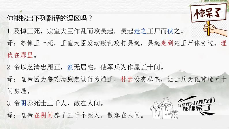 专题18+文言文翻译（课件）-2024年高考语文二轮复习讲练测（新教材新高考）03