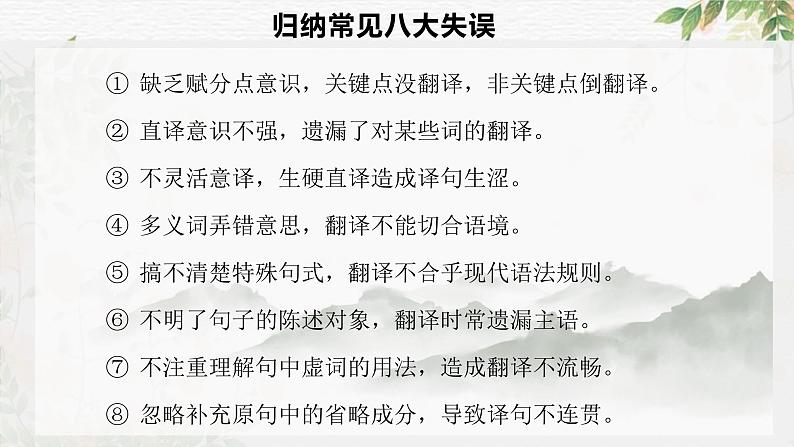 专题18+文言文翻译（课件）-2024年高考语文二轮复习讲练测（新教材新高考）04