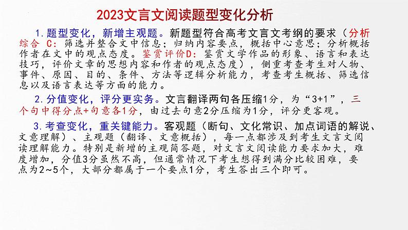 专题19+突破文言文阅读简答题（课件）-2024年高考语文二轮复习讲练测（新教材新高考）03