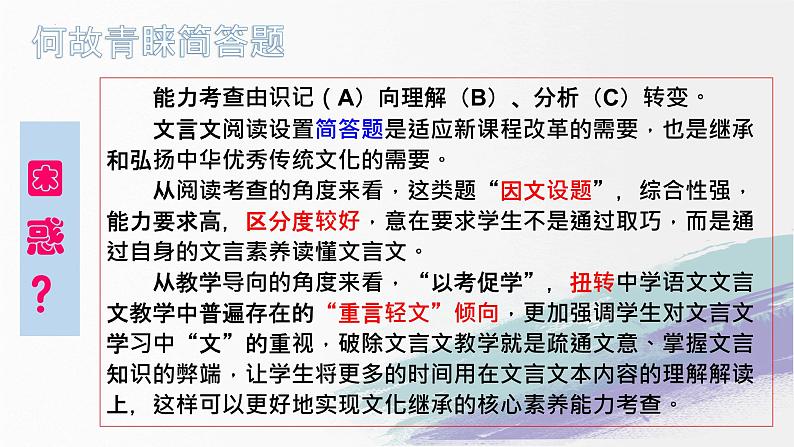 专题19+突破文言文阅读简答题（课件）-2024年高考语文二轮复习讲练测（新教材新高考）08