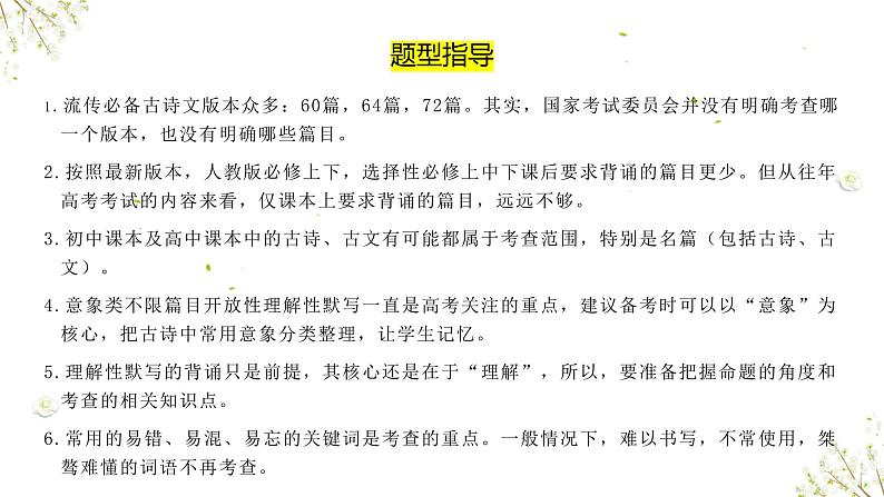 专题24+名句名篇默写新题型（课件）-2024年高考语文二轮复习讲练测（新教材新高考）04