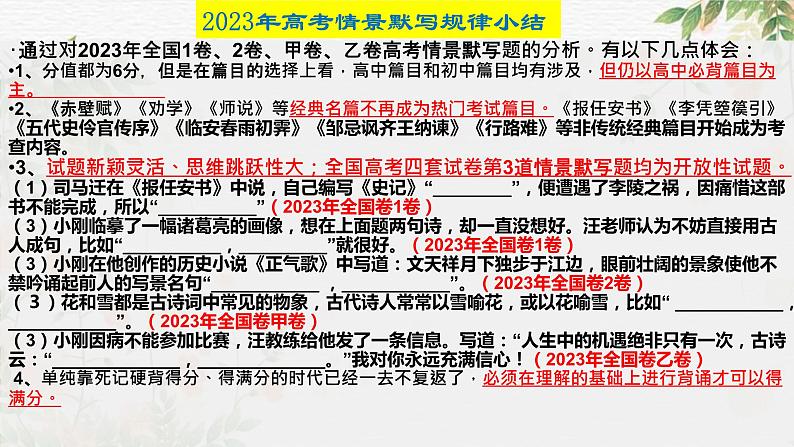 专题24+名句名篇默写新题型（课件）-2024年高考语文二轮复习讲练测（新教材新高考）05