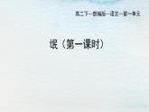 統(tǒng)編版 高中語文 選擇性必修下冊 空中課堂 第一單元 1.1《氓》課件+教案