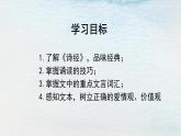 統(tǒng)編版 高中語文 選擇性必修下冊 空中課堂 第一單元 1.1《氓》課件+教案