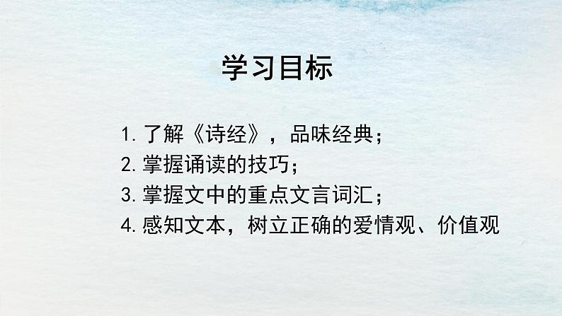 1.1选必下第一单元_氓（一）-课件第3页