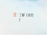 统编版 高中语文 选择性必修下册 空中课堂 第一单元 1.1《氓》课件+教案