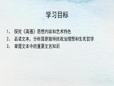 統(tǒng)編版 高中語(yǔ)文 選擇性必修下冊(cè) 空中課堂 第一單元 1.2《離騷》課件+教案