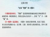 統(tǒng)編版 高中語(yǔ)文 選擇性必修下冊(cè) 空中課堂 第一單元 1.2《離騷》課件+教案