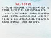 統(tǒng)編版 高中語(yǔ)文 選擇性必修下冊(cè) 空中課堂 第一單元 1.2《離騷》課件+教案