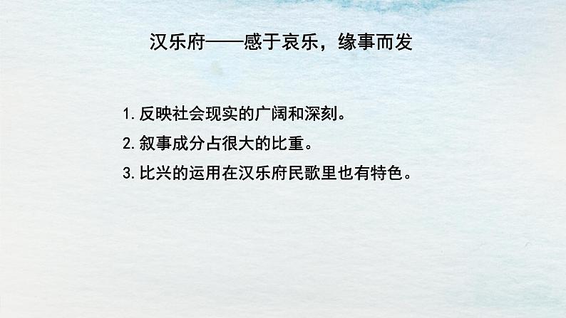 统编版 高中语文 选择性必修下册 空中课堂 第一单元 2《孔雀东南飞》课件+教案05