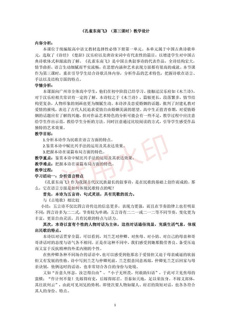 统编版 高中语文 选择性必修下册 空中课堂 第一单元 2《孔雀东南飞》课件+教案01