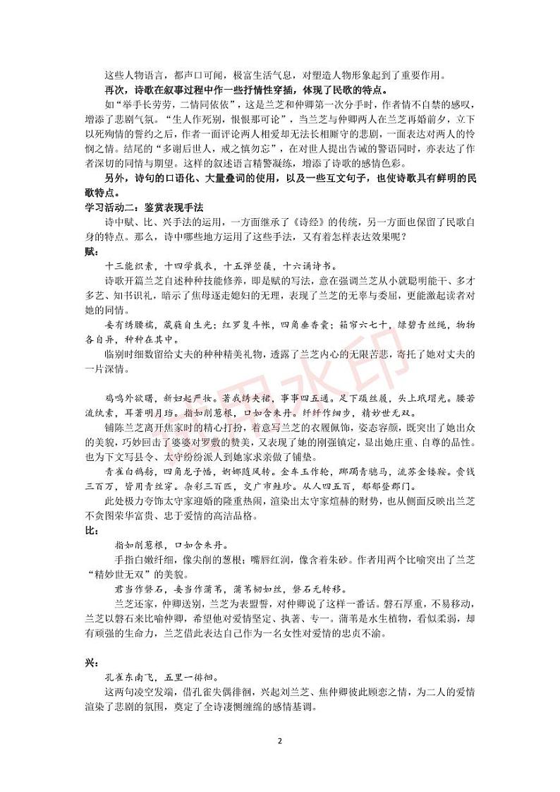 统编版 高中语文 选择性必修下册 空中课堂 第一单元 2《孔雀东南飞》课件+教案02