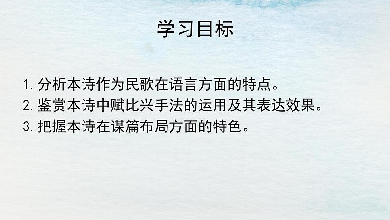 统编版 高中语文 选择性必修下册 空中课堂 第一单元 2《孔雀东南飞》课件+教案02