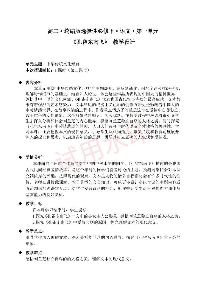 统编版 高中语文 选择性必修下册 空中课堂 第一单元 2《孔雀东南飞》课件+教案01
