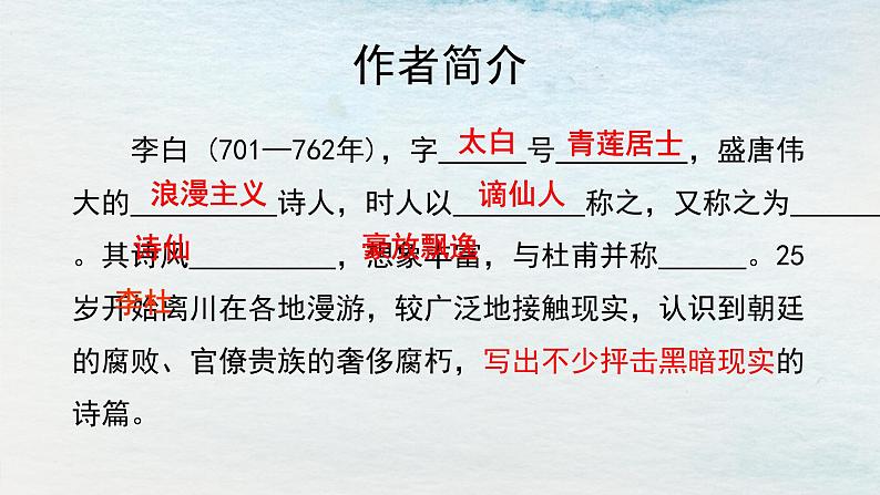 统编版 高中语文 选择性必修下册 空中课堂 第一单元 3.1《蜀道难》课件+教案05