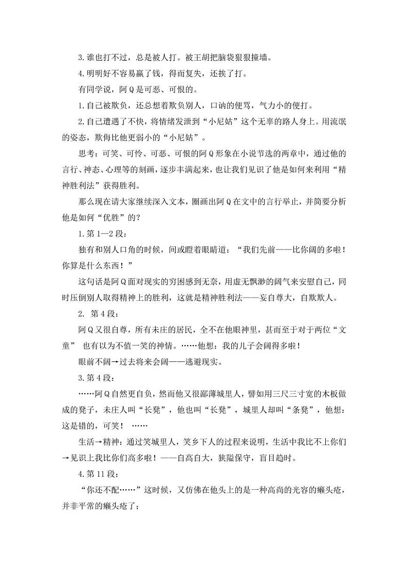 统编版 高中语文 选择性必修下册 空中课堂 第二单元 5.1《阿Q正传》课件+教案03