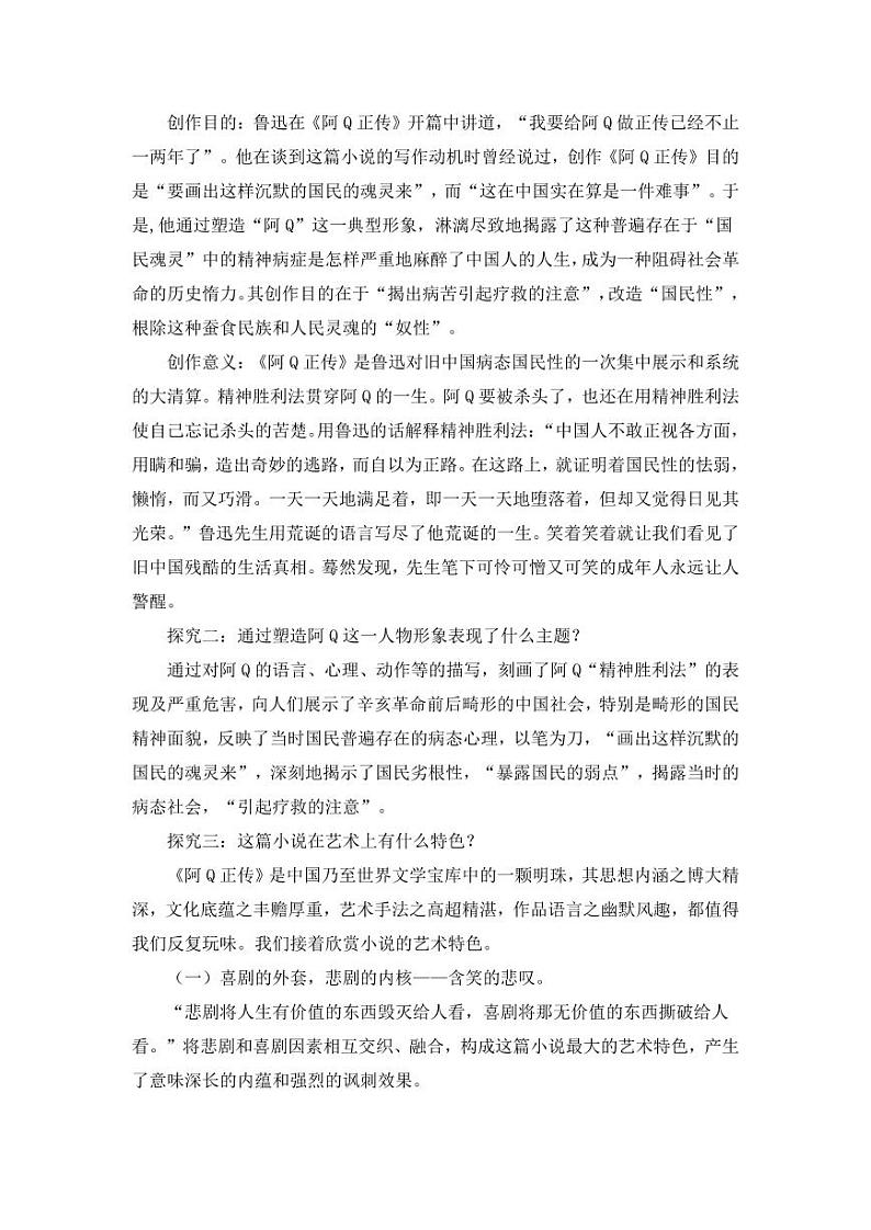 统编版 高中语文 选择性必修下册 空中课堂 第二单元 5.1《阿Q正传》课件+教案03