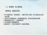 统编版 高中语文 选择性必修下册 空中课堂 第二单元 5.1《阿Q正传》课件+教案