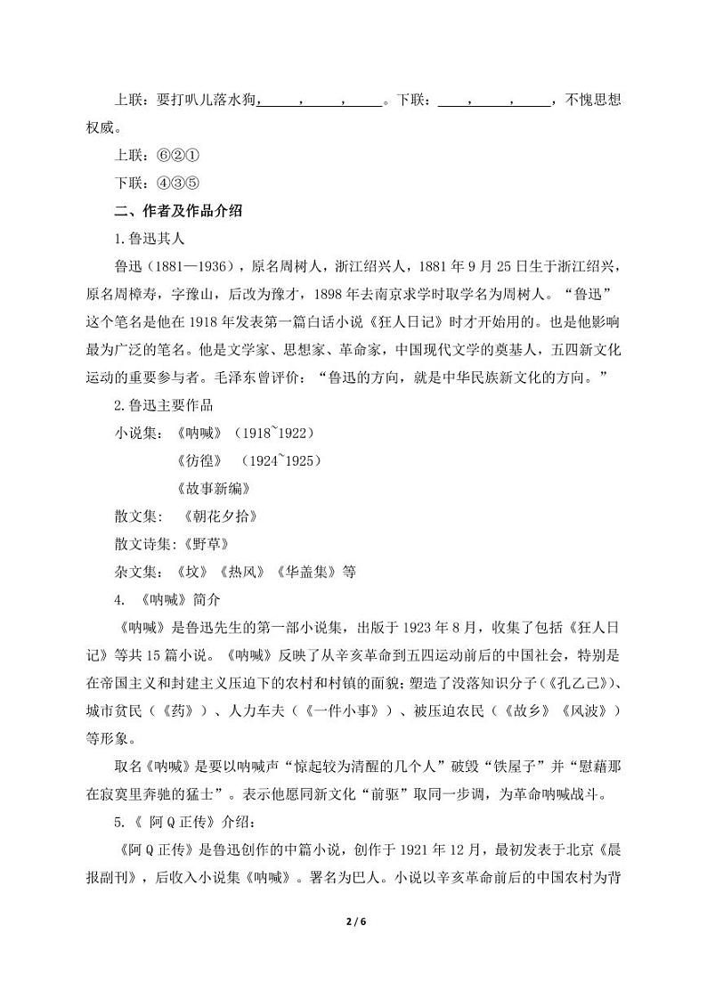 统编版 高中语文 选择性必修下册 空中课堂 第二单元 5.1《阿Q正传》课件+教案02