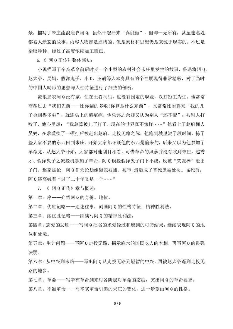 统编版 高中语文 选择性必修下册 空中课堂 第二单元 5.1《阿Q正传》课件+教案03