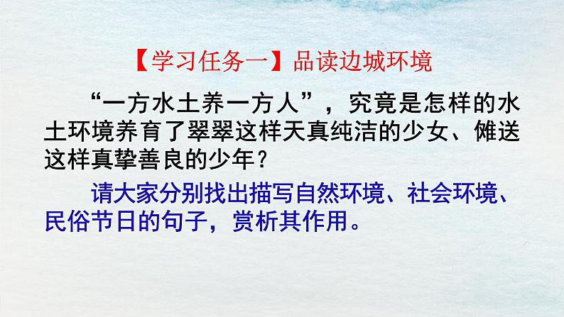 统编版 高中语文 选择性必修下册 空中课堂 第二单元 5.2《边城》课件+教案03