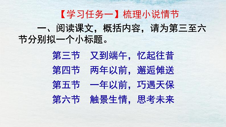 统编版 高中语文 选择性必修下册 空中课堂 第二单元 5.2《边城》课件+教案08