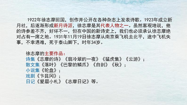 统编版 高中语文 选择性必修下册 空中课堂 第二单元 6.2《再别康桥》课件+教案05