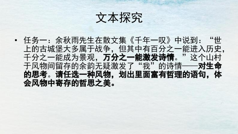 统编版 高中语文 选择性必修下册 空中课堂 第二单元 7.1《一个消逝了的山村》课件+教案05