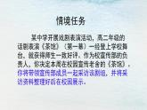 统编版 高中语文 选择性必修下册 空中课堂 第二单元 8《茶馆》课件+教案
