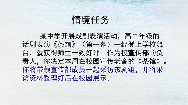 统编版 高中语文 选择性必修下册 空中课堂 第二单元 8《茶馆》课件+教案03