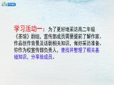 统编版 高中语文 选择性必修下册 空中课堂 第二单元 8《茶馆》课件+教案