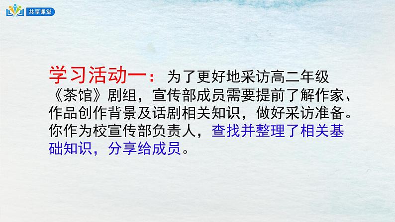 统编版 高中语文 选择性必修下册 空中课堂 第二单元 8《茶馆》课件+教案04