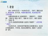 统编版 高中语文 选择性必修下册 空中课堂 第二单元 8《茶馆》课件+教案
