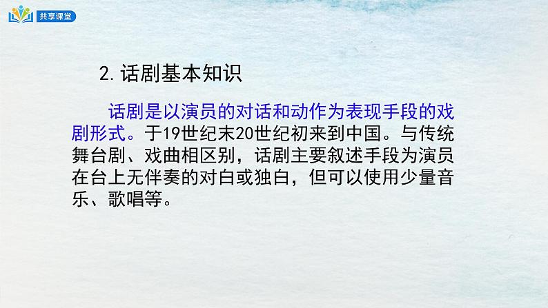 统编版 高中语文 选择性必修下册 空中课堂 第二单元 8《茶馆》课件+教案08