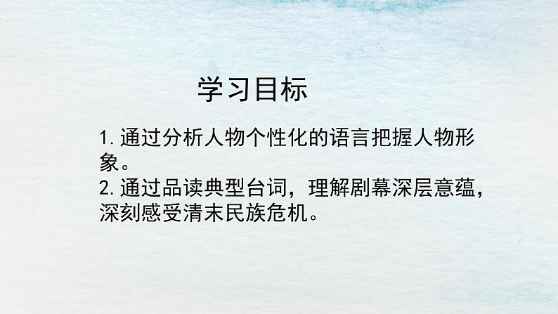 统编版 高中语文 选择性必修下册 空中课堂 第二单元 8《茶馆》课件+教案02